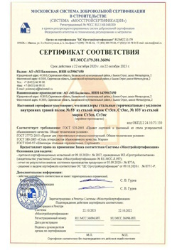 2020.10.22 Новосибирск - Швеллеры стальные горячекатные с уклоном внутренних граней.
