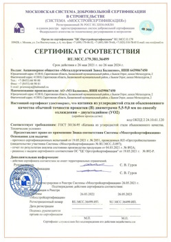2021.05.26 Новосибирск - Катанка из углеродистой стали обыкновенного качества обычной точности прокатки.