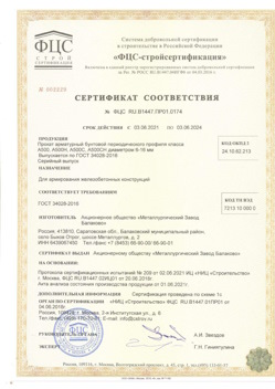 2021.06.03 Новосибирск - Прокат арматурный бунтовый периодического профиля класса А500.